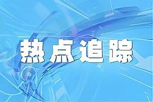 王大雷软磨硬泡！费南多逃过国足新人入队“挨打”仪式